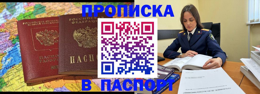 прописка паспорт в Грозном