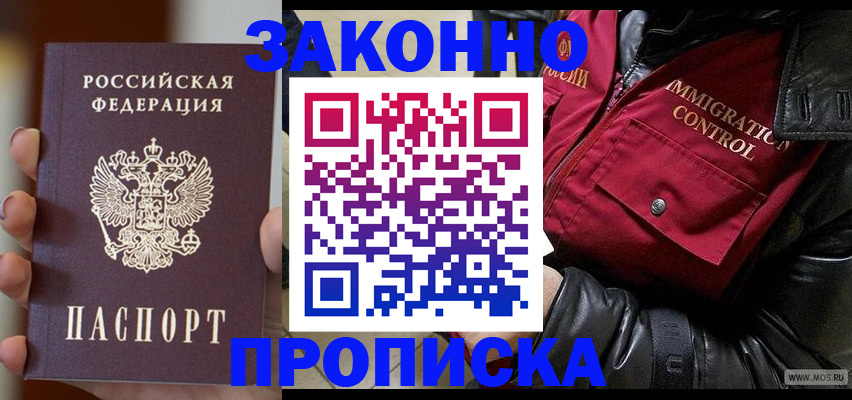 временная регистрация для школы в Грозном